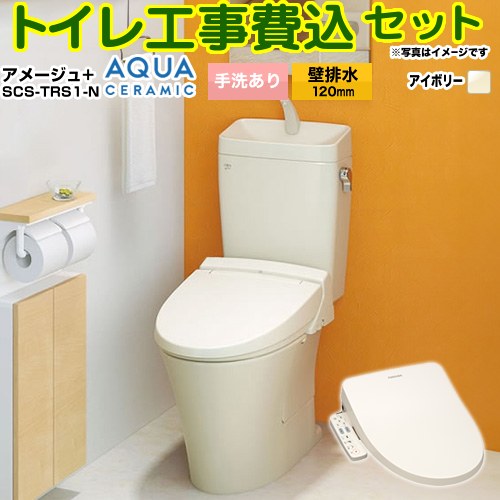 【工事費込セット（商品＋基本工事）】 [YBC-Z30P--YDT-Z380-BN8+SCS-TRS1-N] アメージュ便器 LIXIL トイレ 壁排水120mm 床上排水 手洗あり オフホワイト（便座：パステルアイボリー） 【リフォーム認定商品】