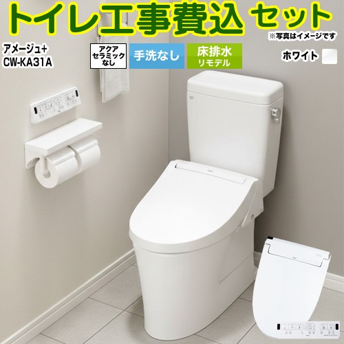 【リフォーム認定商品】【工事費込セット（商品＋基本工事）】 [BC-Z30H--DT-Z350H-BW1+CW-KA31-BW1] アメージュ便器 LIXIL トイレ 床排水リモデル 排水芯200～550mm リトイレ 手洗なし ピュアホワイト 壁リモコン付属