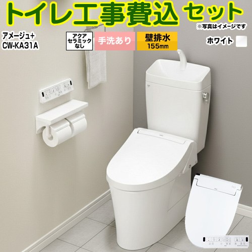 【リフォーム認定商品】【工事費込セット（商品＋基本工事）】 [BC-Z30PM--DT-Z380PM-BW1+CW-KA31-BW1] アメージュ便器 LIXIL トイレ 壁排水155mm 床上排水 手洗あり ピュアホワイト 壁リモコン付属