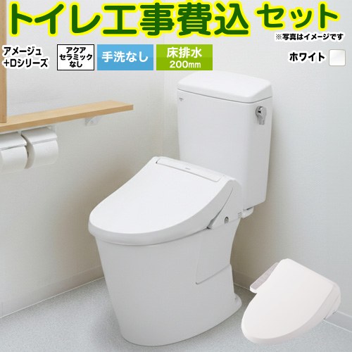 【リフォーム認定商品】【工事費込セット（商品＋基本工事）】 [BC-Z30S--DT-Z350-BW1+CW-D11-BW1] アメージュ便器 LIXIL トイレ 床排水200mm 手洗なし ピュアホワイト
