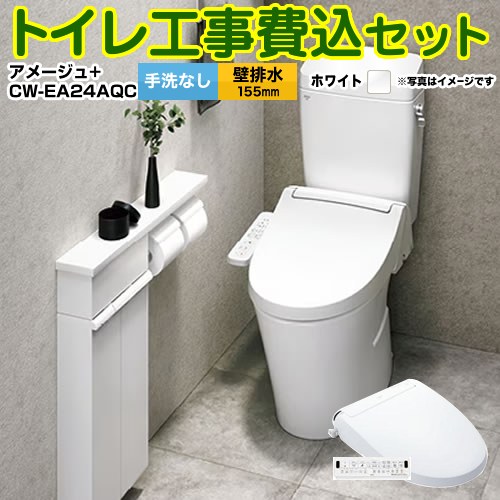 【工事費込仕掛ける（商いもの＋根本原理工事）】 [YBC-Z30PM--DT-Z350PM-BW1+CW-EA24AQC-BW1] アメージュ幼児用便器 LIXIL 室内用便器 壁水抜き155粍 床上げ水抜き 室内用便器なし ピュアホワイト 壁遠隔操作嘱する 【リフォーム御墨付き商いもの】