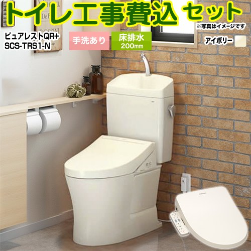 【工事費込セット（商品＋基本工事）】 [CS232B-SC1-SH233BA-SC1+SCS-TRS1-N] ピュアレストQR TOTO トイレ 床排水200mm 手洗あり パステルアイボリー 【リフォーム認定商品】