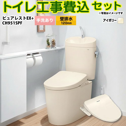 【リフォーム認定商品】【工事費込セット（商品＋基本工事）】 [CS400BP-SC1--SH401BA-SC1+CH951SPF] ピュアレストEX TOTO トイレ 壁排水120mm 手洗あり パステルアイボリー 温水洗浄便座