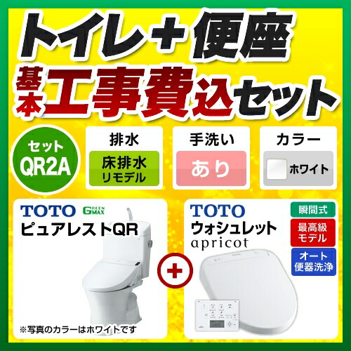 ピュアレストqr Cs230bm Sh233ba Nw1 Tcf4723akr Nw1 Toto トイレ ホワイト 楽天リフォーム認定商品 便器 床排水リモデル F2a 組み合わせ便器 F2a 排水心 305mm 540mm ホワイト 住宅ポイント対象 九州トリカエ隊店 工事費込セット 商品 基本工事