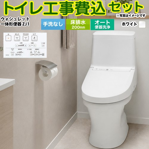 【リフォームお墨付き商いもの】【工事費込書き割り（商いもの＋基本原理工事）】[CES9150-NW1] TOTO 室内用便器 ZJ1続きもの 室内用便器なし 床水抜き 水抜き芯：200粍 白いこと 遠隔操作嘱する