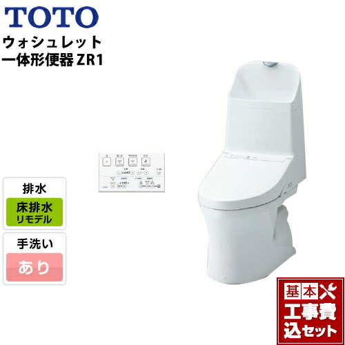 トイレ　工事費込み　一体型（ウォシュレット付）　【リフォーム認定商品】【工事費込セット（商品＋基本工事）】[CES9155M-NW1] TOTO トイレ ZR1シリーズ 手洗あり 床排水 リモデル 排水芯：305mm～540mm ホワイト リモコン付属