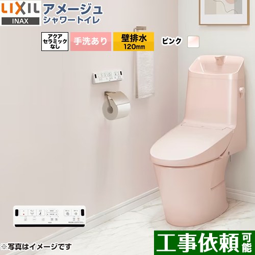 [BC-Z30P--DT-Z382-LR8] アメージュ シャワートイレ Z2グレード LIXIL トイレ 床上排水（壁排水120mm） 手洗あり ECO5 ピンク 壁リモコン付属 【送料無料】