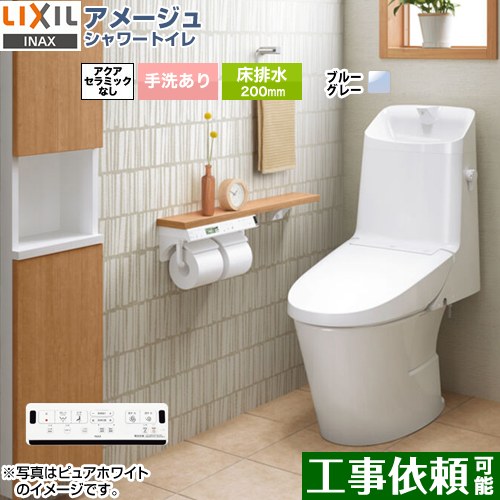 [BC-Z30S--DT-Z384-BB7] アメージュ シャワートイレ Z4グレード LIXIL トイレ 床排水200mm 手洗あり ECO5 ブルーグレー 壁リモコン付属 【送料無料】