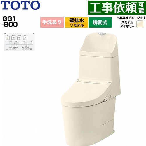 [CES9316PX-SC1] GG1-800 TOTO トイレ 壁排水 リモデル対応 155mm 手洗あり 超節水 大4.8L/小3.4L ウォシュレット一体形便器（タンク式トイレ） パステルアイボリー 壁リモコン付属 【送料無料】｜九州トリカエ隊店