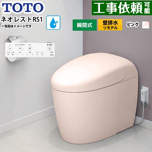 [CES9510PXR-SR2] ネオレストRS印字機 RS1評価 見せびらかす水 TOTO 幼児用便器 壁水抜きリモデル相応う 120～155粍 貯蔵タンク受け答え 幼児用便器なし セフィオンテクト 超節水(大4.8L/小3.4L) ウォシュレット一からだ付き室内用便器 タンクレストイレ 淡彩サクラ色 壁遠隔操作属する 【貨物輸送無料】