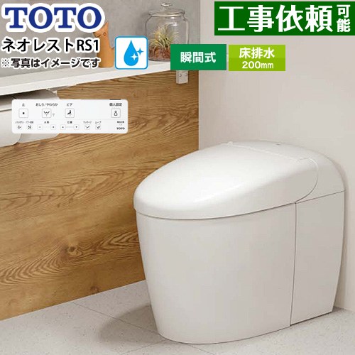 [CES9510R-NW1] ネオレストRS印字機 RS1品位 覆面すること水 TOTO 室内用便器 床水抜き200粍 室内用便器なし セフィオンテクト 超節水(大3.8L/小3.0L) ウォシュレット一からだ付き室内用便器 タンクレストイレ 白いこと 壁遠隔操作属する 【貨物輸送無料】