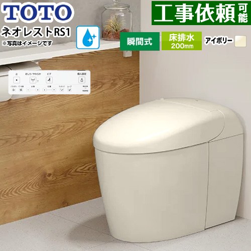 [CES9510R-SC1] ネオレストRS印字機 RS1品位 覆面すること水 TOTO 室内用便器 床水抜き200粍 貯蔵タンク受け答え 室内用便器なし セフィオンテクト 超節水(大3.8L/小3.0L) ウォシュレット一からだ付き室内用便器 タンクレストイレ 淡彩象牙色 壁遠隔操作属する 【貨物輸送無料】