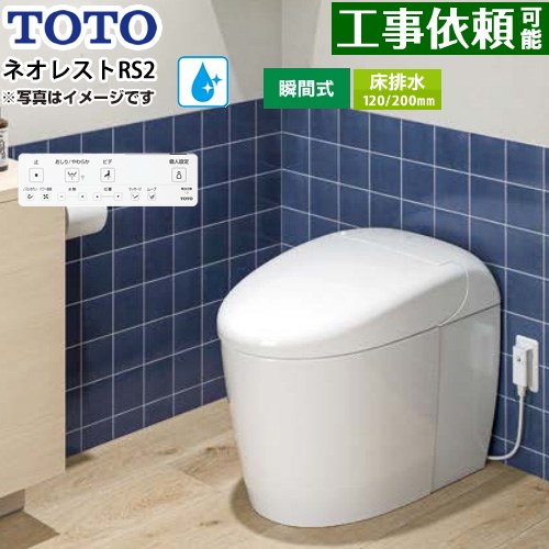 [CES9520FR-NW1] ネオレストRS印字機 RS2評価 見せびらかす水 TOTO 幼児用便器 床水抜き120/200粍 幼児用便器なし セフィオンテクト 超節水(大3.8L/小3.0L) ウォシュレット一からだ付き室内用便器 タンクレストイレ 白いこと 壁遠隔操作属する 【貨物輸送無料】