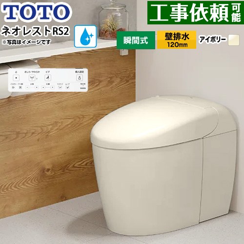 [CES9520PR-SC1] ネオレストRSタイプ RS2グレード 隠蔽給水 TOTO トイレ 壁排水120mm タンクレス 手洗なし セフィオンテクト 超節水(大4.8L/小3.4L) ウォシュレット一体形便器 タンクレストイレ パステルアイボリー 壁リモコン付属 【送料無料】