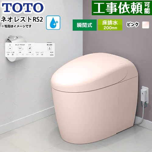[CES9520R-SR2] ネオレストRS印字機 RS2評価 覆面すること水 TOTO 幼児用便器 床水抜き200粍 貯蔵タンク受け答え 幼児用便器なし セフィオンテクト 超節水(大3.8L/小3.0L) ウォシュレット一からだ付き室内用便器 タンクレストイレ 淡彩サクラ色 壁遠隔操作属する 【貨物輸送無料】