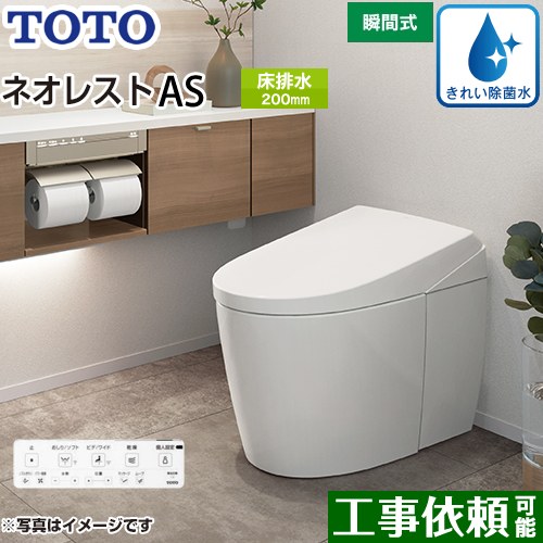 [CES9710F-NW1] タンクレストイレ ネオレスト AS1手合い TOTO 室内用便器 床水抜き 水抜き心120/200粍 室内用便器なし AS手合い 白いこと 壁遠隔操作嘱する 見せびらかす水 【貨物輸送無料】 花・ガーデン・DIY-木材・建築資材・設備-トイレ用設備