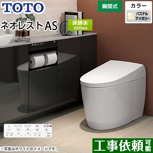 [CES9720F-SC1] タンクレストイレ ネオレスト AS2タイプ TOTO トイレ 床排水 排水心120/200mm 手洗なし ASタイプ パステルアイボリー 壁リモコン付属 露出給水 【送料無料】