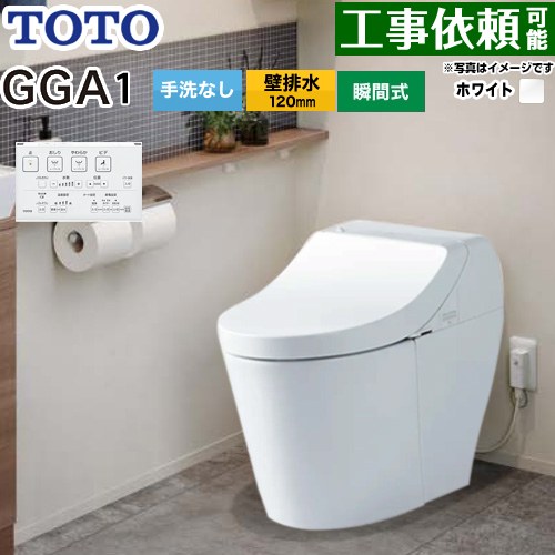 [CES9C10P-NW1] GGA GGA1グレード TOTO トイレ 壁排水120mm 手洗なし セフィオンテクト 超節水(大4.8L小3.4L) ウォシュレット一体形便器(タンク式トイレ) ホワイト リモコン付属 【送料無料】
