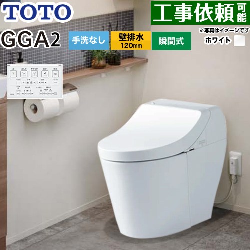 [CES9C20P-NW1] GGA GGA2グレード TOTO トイレ 壁排水120mm 手洗なし セフィオンテクト 超節水(大4.8L小3.4L) ウォシュレット一体形便器(タンク式トイレ) ホワイト リモコン付属 【送料無料】