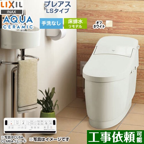 [YBC-CL10HU--DT-CL115AHU-BN8] プレアスLSタイプ CLR5Aグレード LIXIL トイレ リトイレ リモデル 手洗なし オフホワイト 壁リモコン付属 【送料無料】