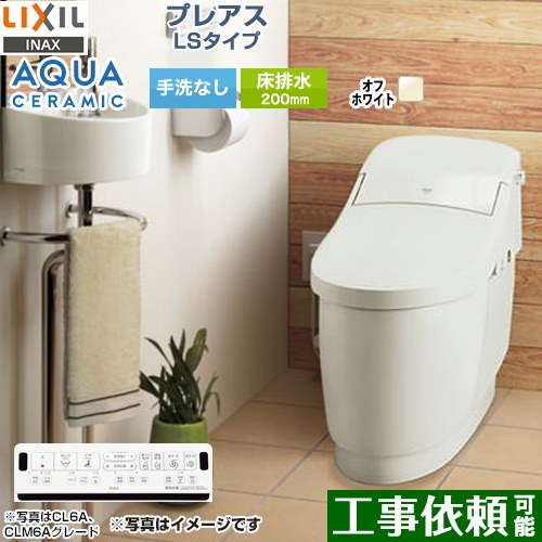[YBC-CL10SU--DT-CL114AU-BN8] プレアスLSタイプ CL4Aグレード LIXIL トイレ 床排水200mm 手洗なし オフホワイト 壁リモコン付属 【送料無料】