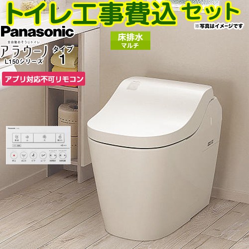 【工事費込セット（商品＋基本工事）】 [XCH1502MWSNK] アラウーノL150シリーズ タイプ2 パナソニック トイレ 対応排水ピッチ：120・200・305～470mm 手洗なし ホワイト アプリ対応不可リモコン付属 【リフォーム認定商品】