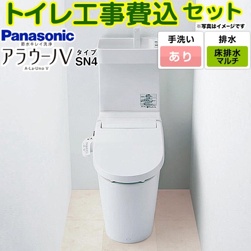 【工事費込セット（商品＋基本工事）】 [XCH30A8MWST] NEWアラウーノＶ SN4タイプ パナソニック トイレ 対応排水ピッチ：120・200・305～470mm 手洗あり 【リフォーム認定商品】