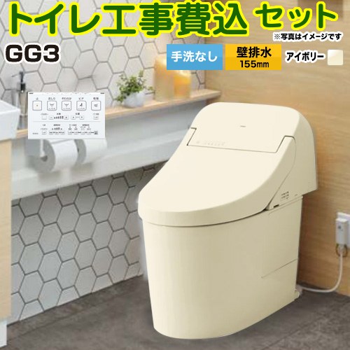 【工事費込仕掛ける（商いもの＋根本原理工事）】 [CES9435PXR-SC1] GG3 TOTO 室内用便器 壁水抜き リモデル相応う 水抜き心155粍 室内用便器なし 淡彩象牙色 壁遠隔操作嘱する 【リフォーム御墨付き商いもの】