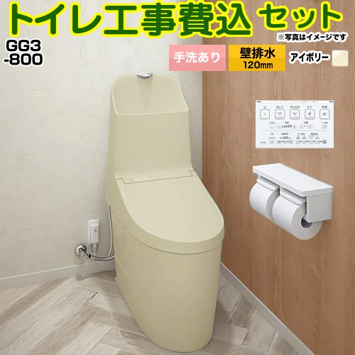 【工事費込仕掛ける（商いもの＋基本理念工事）】 [CES9335PR-SC1] GG3-800 TOTO 室内用便器 壁水抜き120粍 室内用便器あり 淡彩象牙色 壁遠隔操作属する 【リフォーム御墨付き商いもの】
