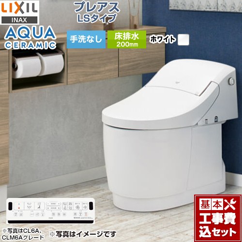 【リフォーム認定商品】【工事費込セット（商品＋基本工事）】 [YBC-CL10SU--DT-CL116AU-BW1] プレアスLSタイプ CL6Aグレード LIXIL トイレ 床排水200mm 手洗なし ピュアホワイト 壁リモコン付属｜九州トリカエ隊店