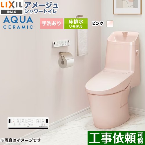 [YBC-Z30H--DT-Z386H-LR8] アメージュ シャワートイレ ZR6グレード LIXIL トイレ リトイレ（リモデル） 排水芯200～550mm 手洗あり ECO5 ピンク 壁リモコン付属 【送料無料】｜九州トリカエ隊店