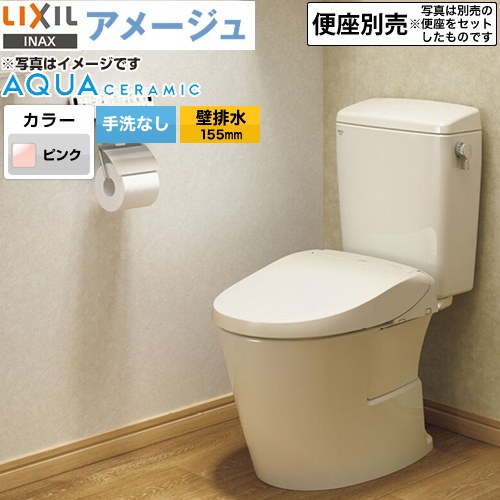 [YBC-Z30PM--DT-Z350PM-LR8] LIXIL アメージュ便器 LIXIL トイレ 床上排水（壁排水155mm） 手洗なし ECO5 フチレス ピンク 【送料無料】｜九州トリカエ隊店 40,809円