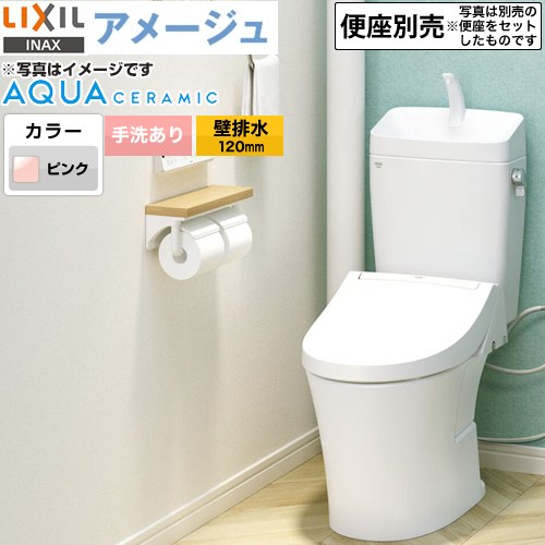 [YBC-Z30P--YDT-Z380-LR8] LIXIL アメージュ便器 LIXIL トイレ 床上排水（壁排水120mm） 手洗あり ECO5 フチレス ピンク 【送料無料】