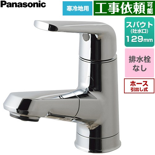 [GQC01APBAN7] シーライン マルチシングルレバー洗面雑ぜ合わせる水栓 金属元素手合い パナソニック 洗面水栓 台付 ワンホールタイプ 水抜き栓なし 導管抽き出し式 冷ややかさ地用 めっき 【貨物輸送無料】