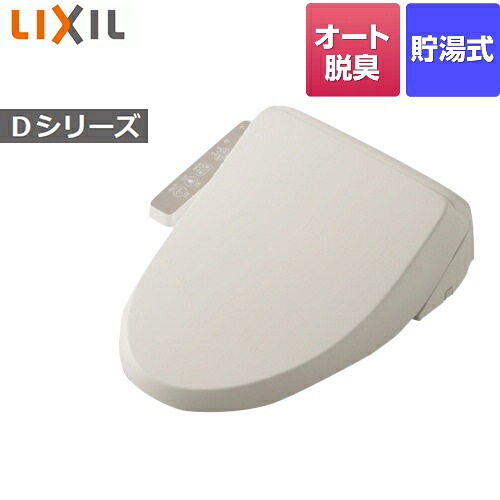 [CW-D12-BN8] INAX 温水洗浄便座 Dシリーズ シャワートイレ シートタイプ 貯湯式 LIXIL リクシル Wパワー脱臭 オフホワイト 【送料無料】｜九州トリカエ隊店