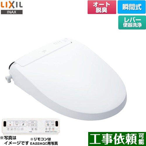 [CW-EA22A-BW1] New PASSO パッソ LIXIL 温水洗浄便座 瞬間式 リモコン便器洗浄なし（手動ハンドル式） エアシールド脱臭　ターボ脱臭 温風乾燥 ピュアホワイト 壁リモコン付属 【送料無料】