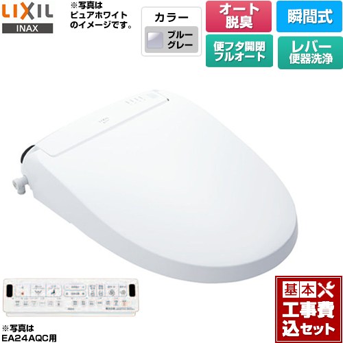 【工事費込セット（商品＋基本工事）】 [CW-EA24A-BB7] New PASSO パッソ LIXIL 温水洗浄便座 瞬間式 フルオート/リモコン便器洗浄なし（手動ハンドル式） ブルーグレー 壁リモコン付属 【リフォーム認定商品】