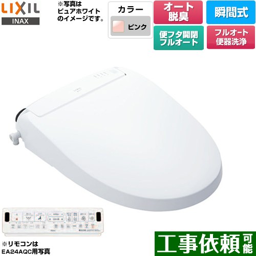 [CW-EA24AQA-LR8] New PASSO パッソ LIXIL 温水洗い濯ぎ便座 ちょっとの間式 フルオート室内用便器洗い濯ぎ（遠隔操作室内用便器洗い濯ぎ）、御坊っちゃん小洗い濯ぎ相応う エア湖遮蔽物脱臭 ターボ脱臭 温風かわき切る さくら色 壁遠隔操作属する 【貨物輸送無料】 家電-温水洗浄便座-住宅設備家電