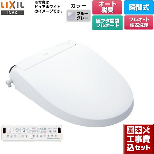 【工事費込セット（商品＋基本工事）】 [CW-EA24AQC-BB7] New PASSO パッソ LIXIL 温水洗浄便座 瞬間式 フルオート便器洗浄（リモコン便器洗浄）、男子小洗浄対応 ブルーグレー 壁リモコン付属 【リフォーム認定商品】