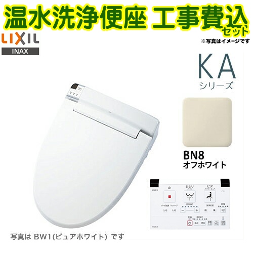 人気提案 CW-KA22-BN8 LIXIL 温水洗浄便座 KAシリーズ シャワートイレ