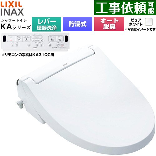 [CW-KA31A-BW1] KAシリーズ シャワートイレ LIXIL 温水洗浄便座 貯湯式0.76L 手動ハンドル式（レバー便器洗浄） Wパワー脱臭 ターボ脱臭 ピュアホワイト 壁リモコン付属 【送料無料】