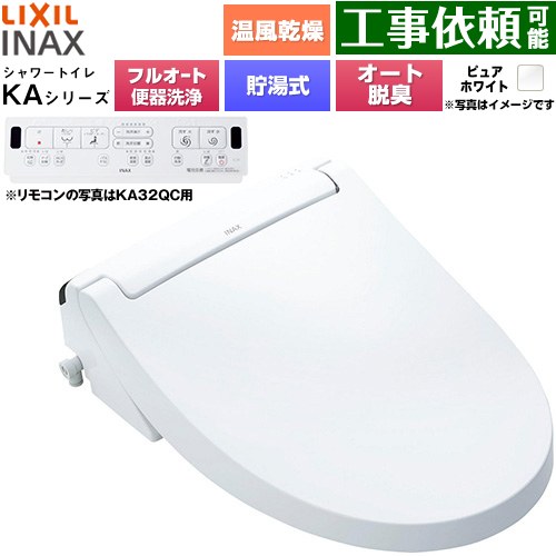 [CW-KA32AQB-BW1] KAシリーズ シャワートイレ 平付・隅付タンク式便器用 LIXIL 温水洗浄便座 貯湯式0.76L フルオート/リモコン便器洗浄あり、男子小洗浄対応なし Wパワー脱臭 ターボ脱臭 温風乾燥 ピュアホワイト 壁リモコン付属 【送料無料】