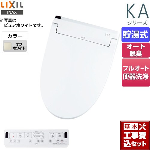 【リフォーム認定商品】【工事費込セット（商品＋基本工事）】 [CW-KA32QA-BN8] KAシリーズ　シャワートイレ LIXIL 温水洗浄便座 貯湯式　0.76L Wパワー脱臭 ターボ脱臭 オフホワイト 壁リモコン付属