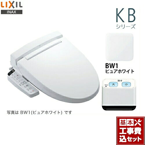 温水洗浄便座 ピュアホワイト 楽天リフォーム認定商品 温水洗浄便座 Cw Kb21qb Bw1 Cw Kb21qb Bw1 Lixil 大型共用便座 貯湯式0 67l 工事費込セット 商品 基本工事 最安値挑戦中 Kbシリーズ 壁リモコン付属 九州トリカエ隊店 大型共用便座 貯湯式0 67l