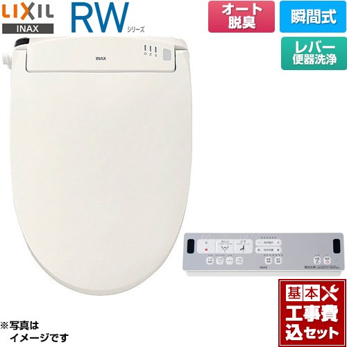 【工事費込セット（商品＋基本工事）】 [CW-RWA20A-BN8] RWシリーズ 脱臭付きタイプ LIXIL 温水洗浄便座 瞬間式 レバー便器洗浄 オフホワイト リモコン付属 【リフォーム認定商品】