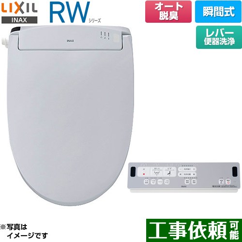 [CW-RWA2A-BB7] RWシリーズ 脱臭付きタイプ LIXIL 温水洗浄便座 瞬間式 レバー便器洗浄 Wパワー脱臭　ターボ脱臭 ブルーグレー リモコン付属 【送料無料】
