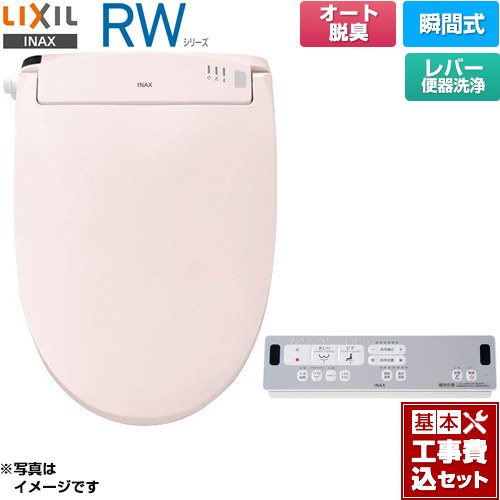 【工事費込セット（商品＋基本工事）】 [CW-RWA2A-LR8] RWシリーズ 脱臭付きタイプ LIXIL 温水洗浄便座 瞬間式 レバー便器洗浄 ピンク リモコン付属 【リフォーム認定商品】
