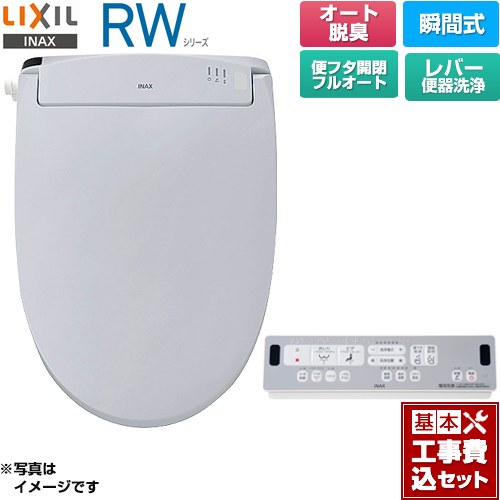 【工事費込セット（商品＋基本工事）】 [CW-RWA30A-BB7] RWシリーズ 脱臭付きタイプ LIXIL 温水洗浄便座 瞬間式 レバー便器洗浄 ブルーグレー リモコン付属 【リフォーム認定商品】｜九州トリカエ隊店