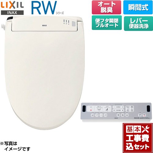 【工事費込セット（商品＋基本工事）】 [CW-RWA30A-BN8] RWシリーズ 脱臭付きタイプ LIXIL 温水洗浄便座 瞬間式 レバー便器洗浄 オフホワイト リモコン付属 【リフォーム認定商品】