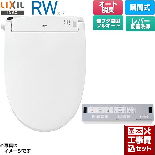 【工事費込セット（商品＋基本工事）】 [CW-RWA30A-BW1] RWシリーズ 脱臭付きタイプ LIXIL 温水洗浄便座 瞬間式 レバー便器洗浄 ピュアホワイト リモコン付属 【リフォーム認定商品】